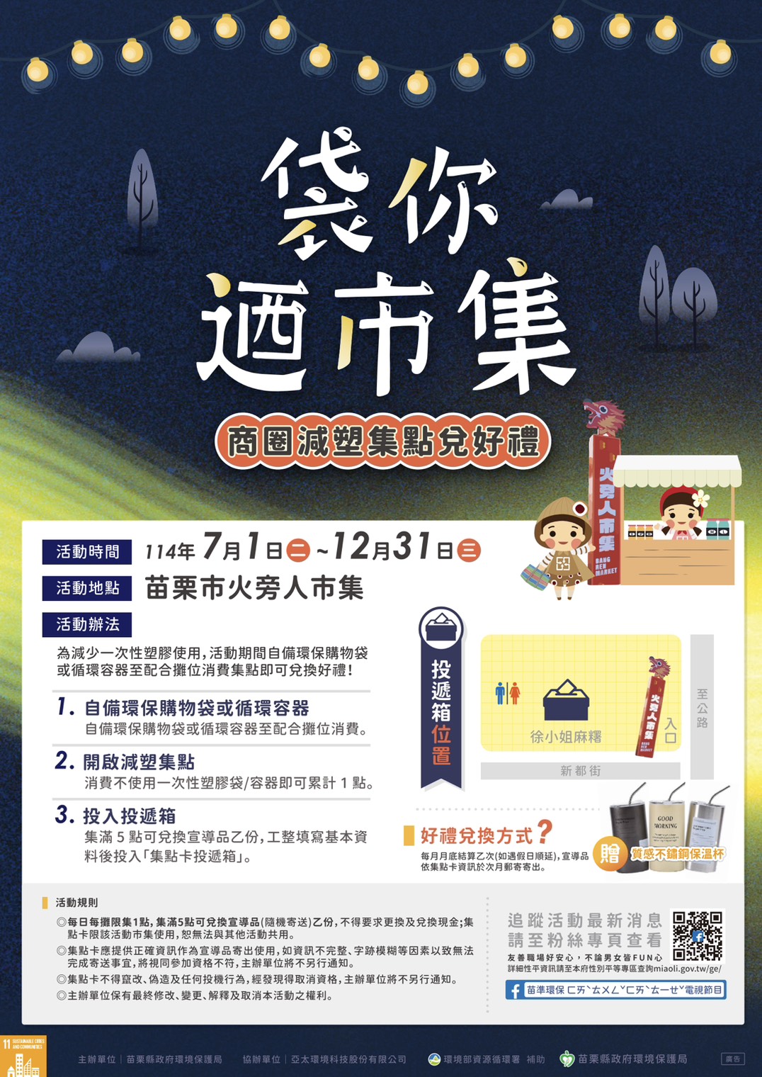 袋你迺市集活動海報.jpg大圖片