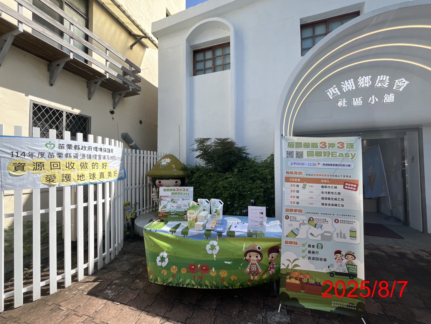 1.廢農藥容器兌換回收宣導活動_第四場次(西湖鄉).jpg大圖片