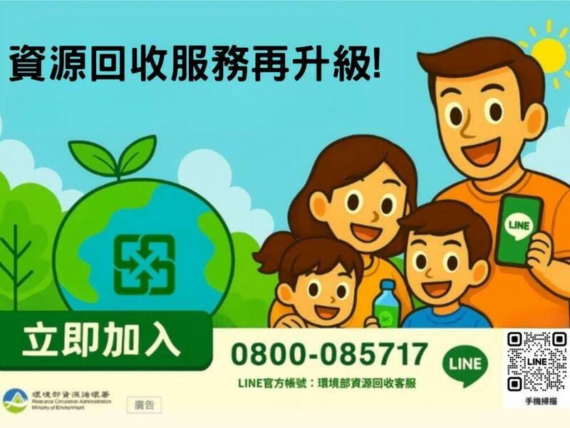 環境部資源回收專線.jpg大圖片