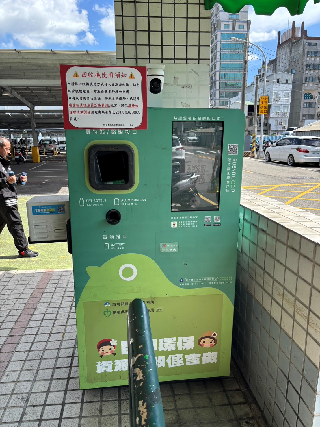 北苗市場智慧型回收機.jpg大圖片