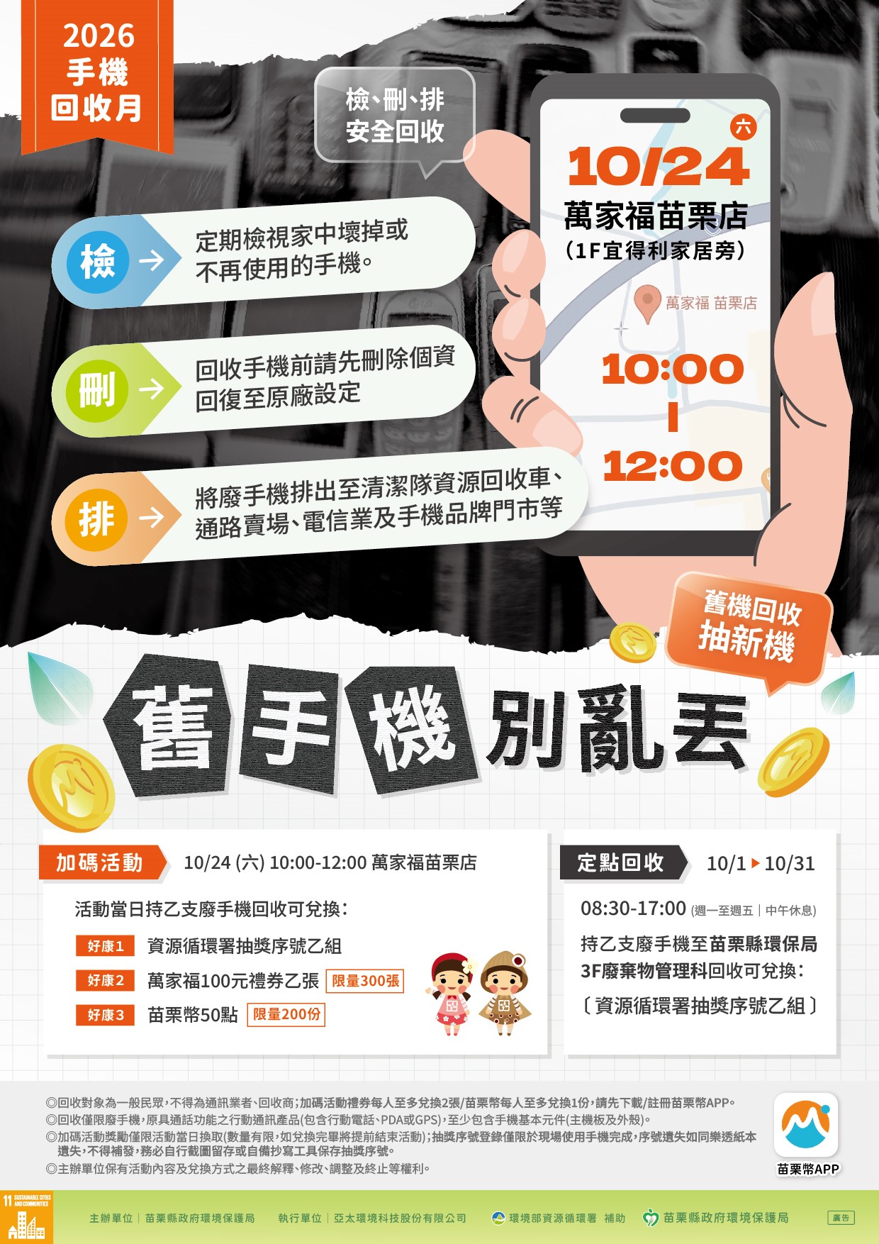 手機回收月.jpg大圖片