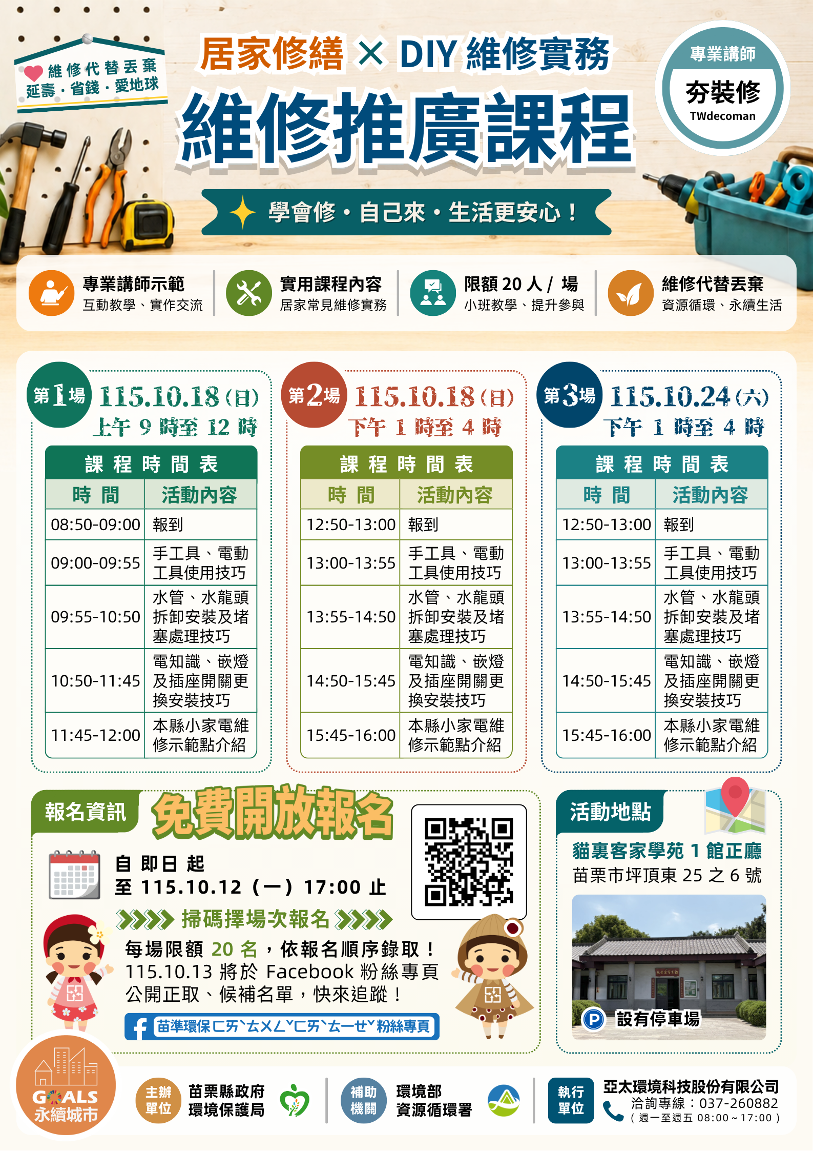 維修推廣課程海報.png大圖片