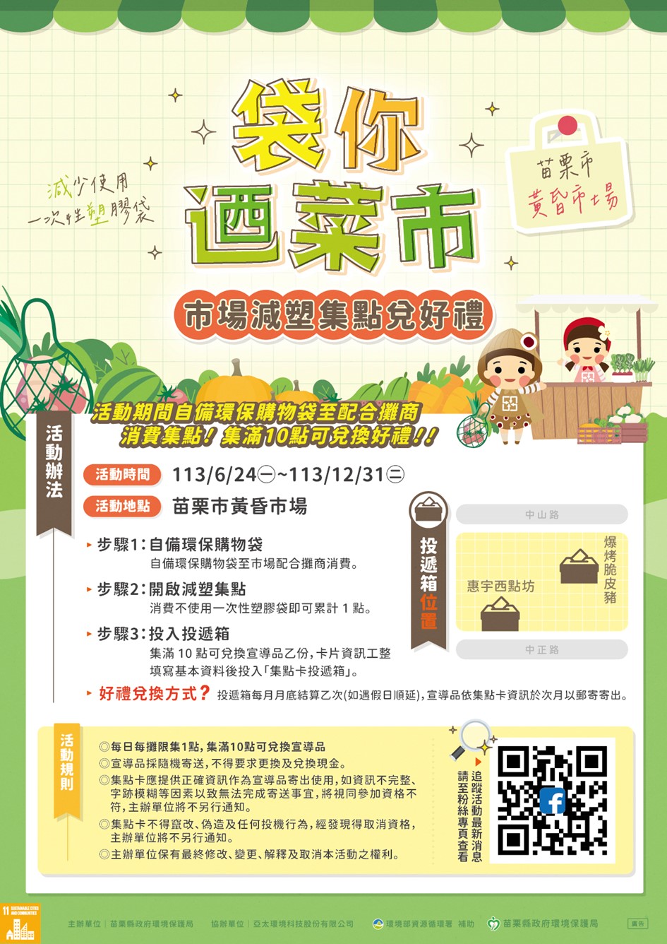 「袋你迺菜市」活動海報.jpg大圖片