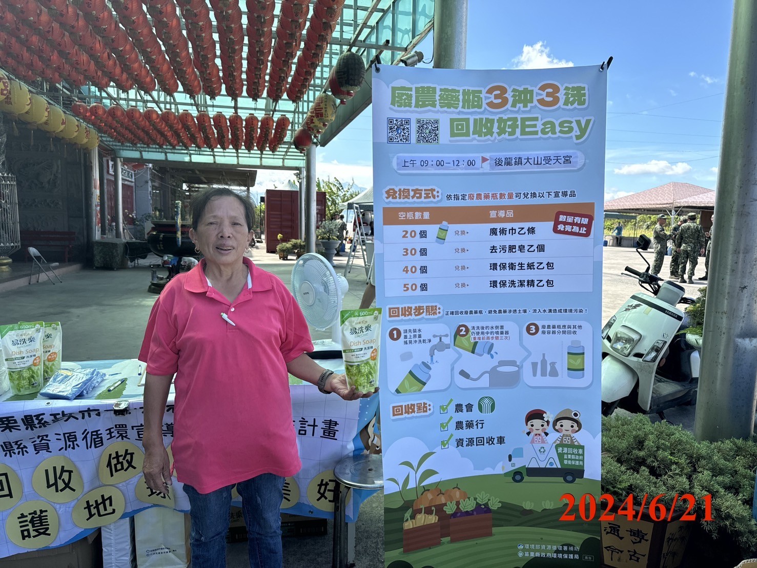 廢農藥容器兌換活動01.jpg大圖片